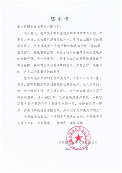 感谢信_副本.jpg