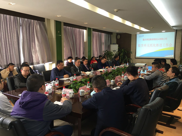 果集司成功召开提货单无纸化推进工作会（图片）.png