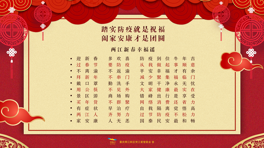 &ldquo;两江谣&rdquo;防疫宣传海报 横屏通用尺寸（公司网站）.png