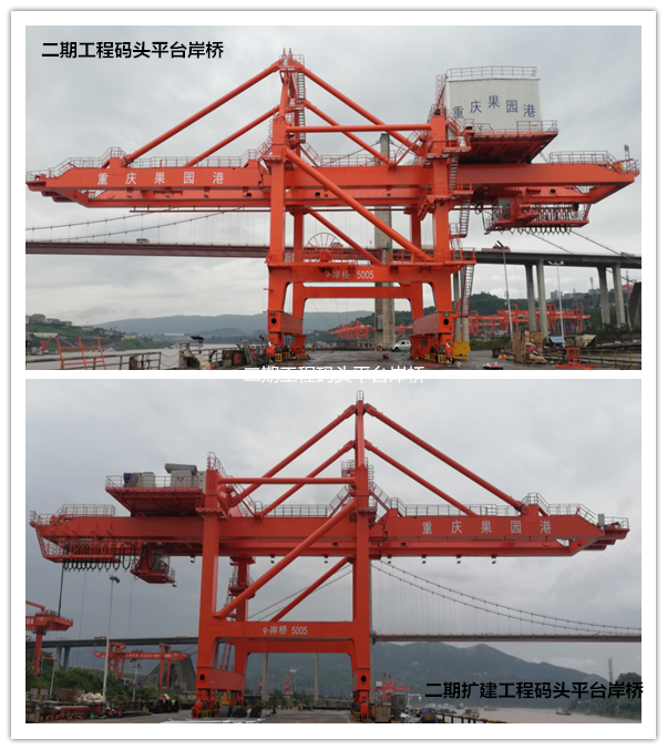 2021.08.27  果集司2台新建岸桥完成主体结构安装（图片）_副本_副本.png