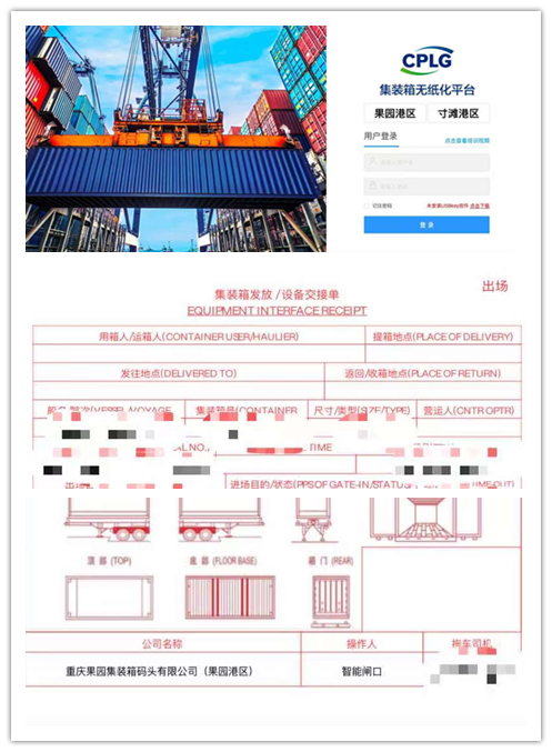 2021.09.01  重庆果园集装箱码头有限公司集装箱电子设备交接单正式启动（图片）.jpg