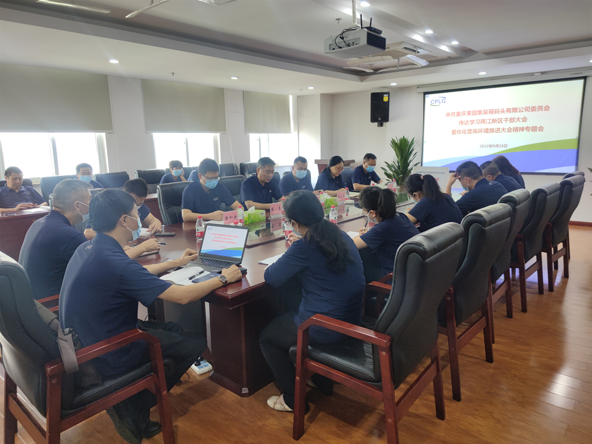 果集司传达学习贯彻两江新区干部大会暨优化营商环境推进大会精神 果集司传达学习贯彻两江新区干部大会暨优化营商环境推进大会精神情况报告(图片)_副本_副本.jpg