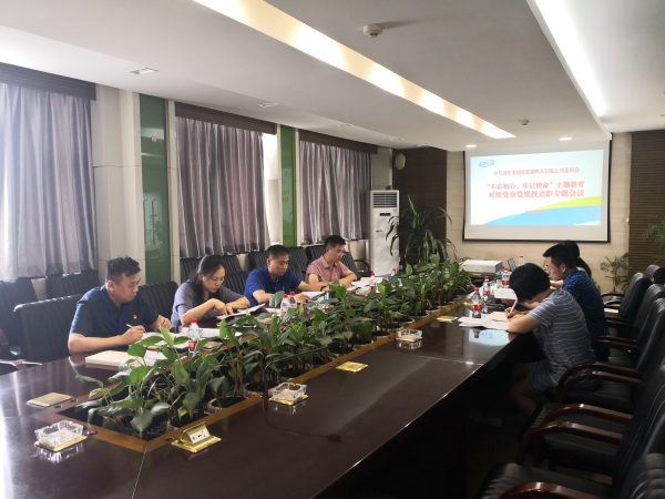 对照党章党规找差距会议.jpg