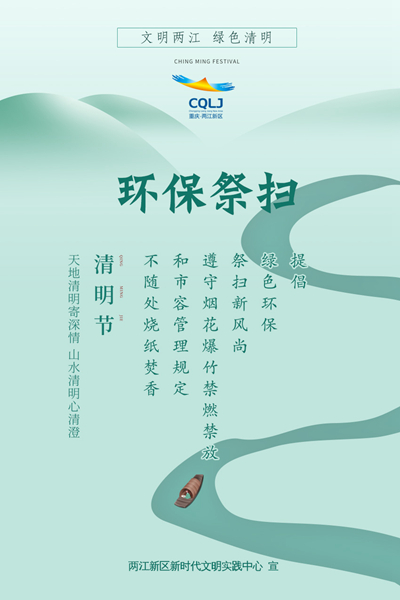 文明祭扫1_副本.jpg