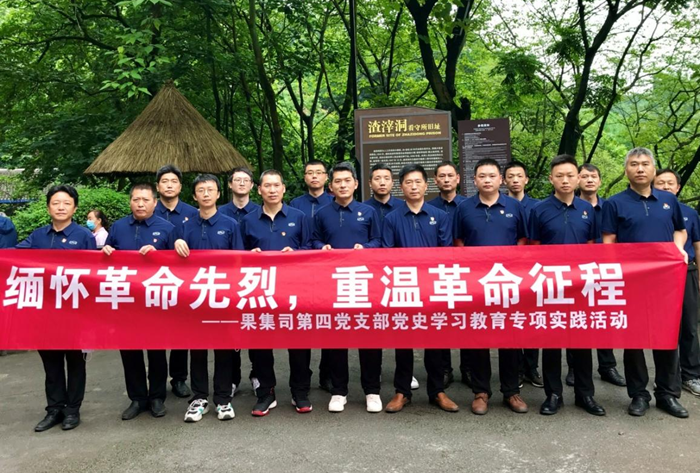缅怀革命先烈,重温革命征程 ——果集司第四党支部开展党史学习教育实践活动 图片1_副本_副本.png