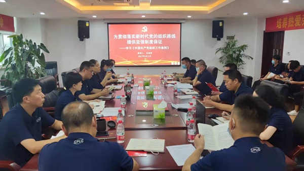 果集司组织学习《中国共产党组织工作条例》（图片）_副本.png