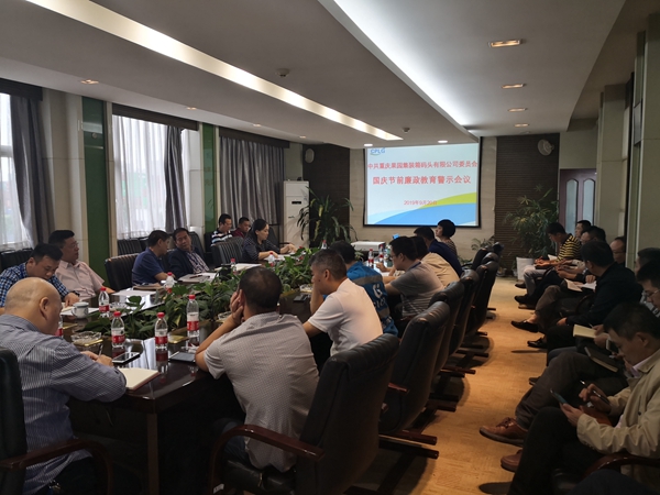 果集司、国集司召开国庆节前廉政警示教育会 国庆节前廉政教育.jpg