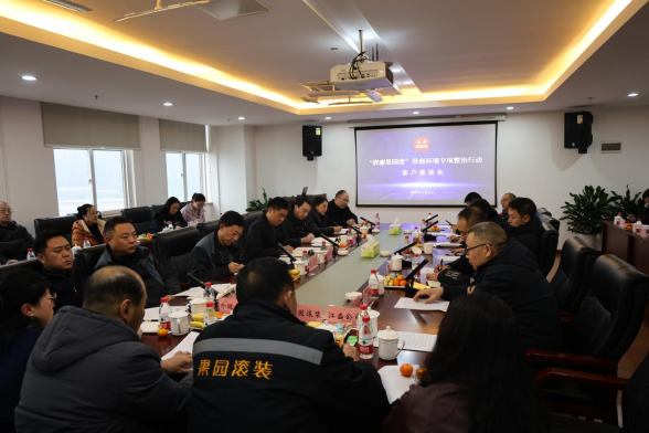 “清廉果园港”营商环境专项整治行动客户座谈会成功举办 image.png