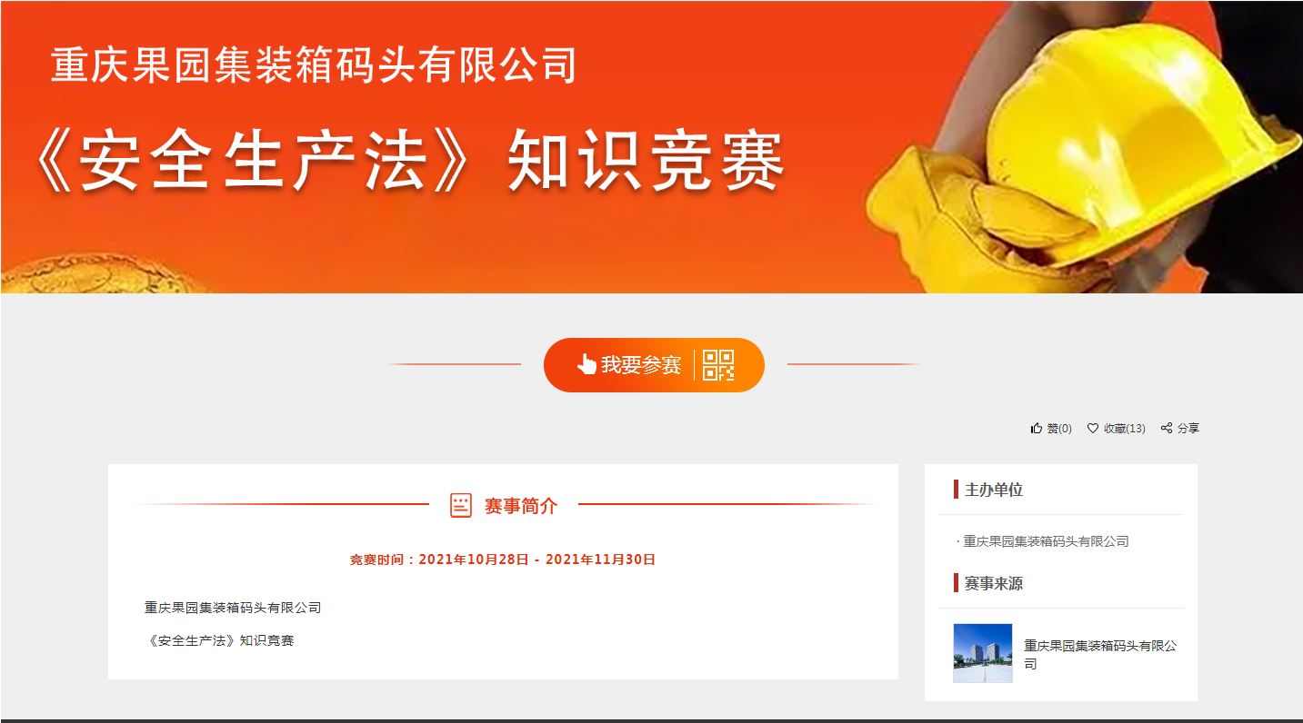 果集司开展《安全生产法》网络知识竞赛活动（图片）.png