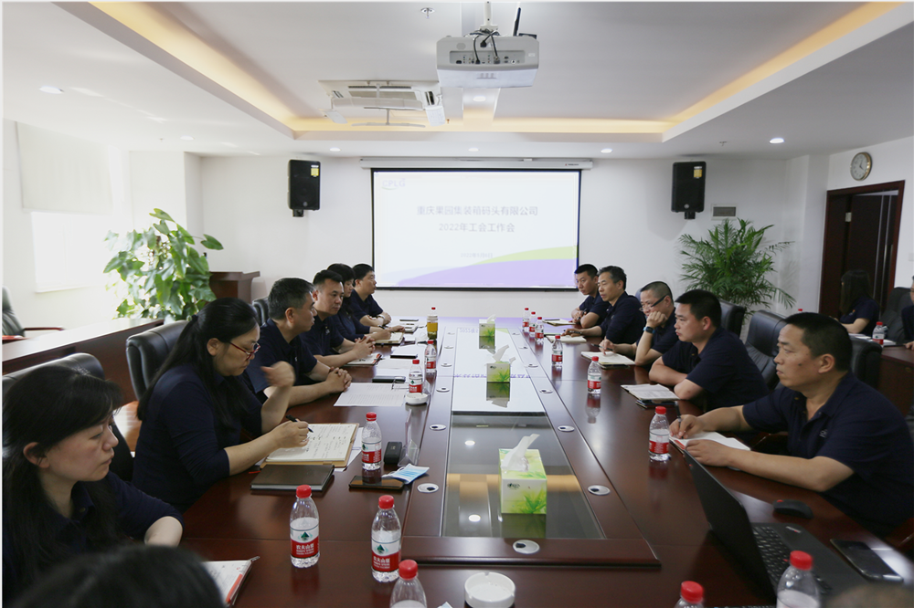 果集司召开2022年工会工作会 2022.05.13 果集司召开2022年工会工作会(图片).png