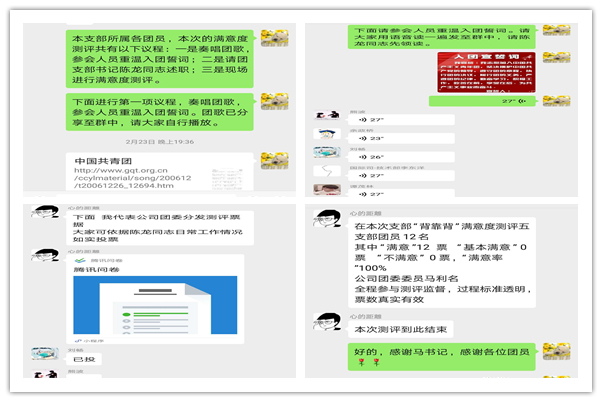 “工作满不满意团员说了算”——果集司团委组织开展团支部书记“背靠背”满意度测评活动 新闻图片公司定.jpg