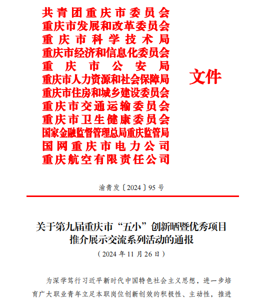 喜获佳绩!果园集装箱公司荣获第九届重庆市“五小”创新晒二等奖 image.png