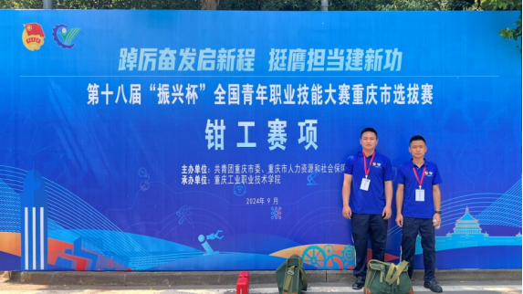 喜报!果园集装箱公司青年职工在第十八届“振兴杯”全国青年职业技能大赛重庆市选拔赛中创佳绩 1735107590248089206.png